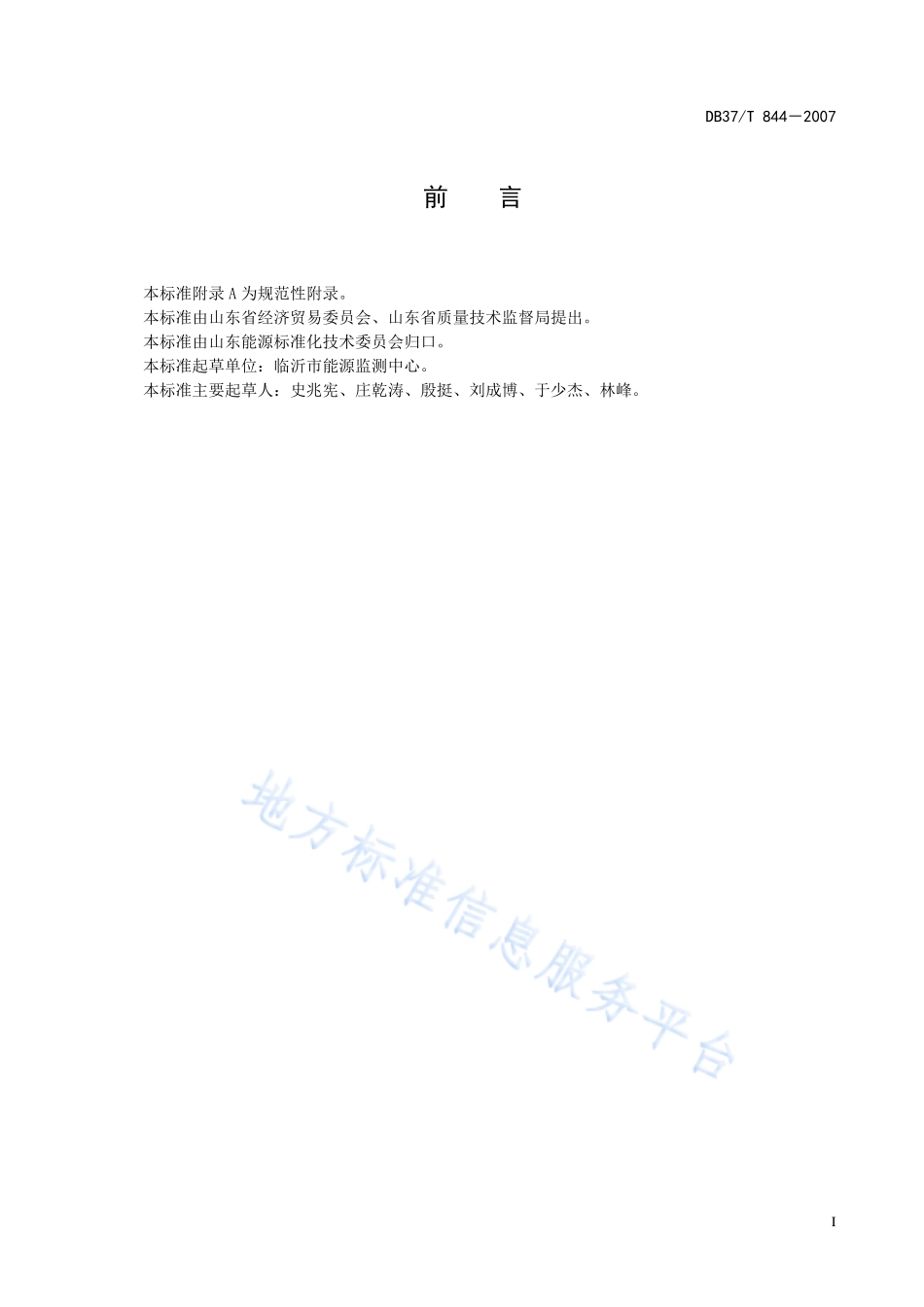 DB37T 844-2007 燃煤工业窑炉能效.pdf_第2页