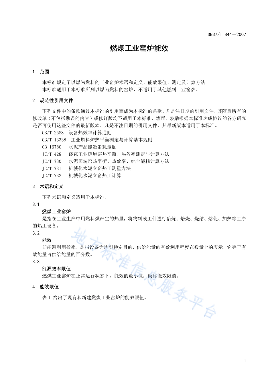 DB37T 844-2007 燃煤工业窑炉能效.pdf_第3页