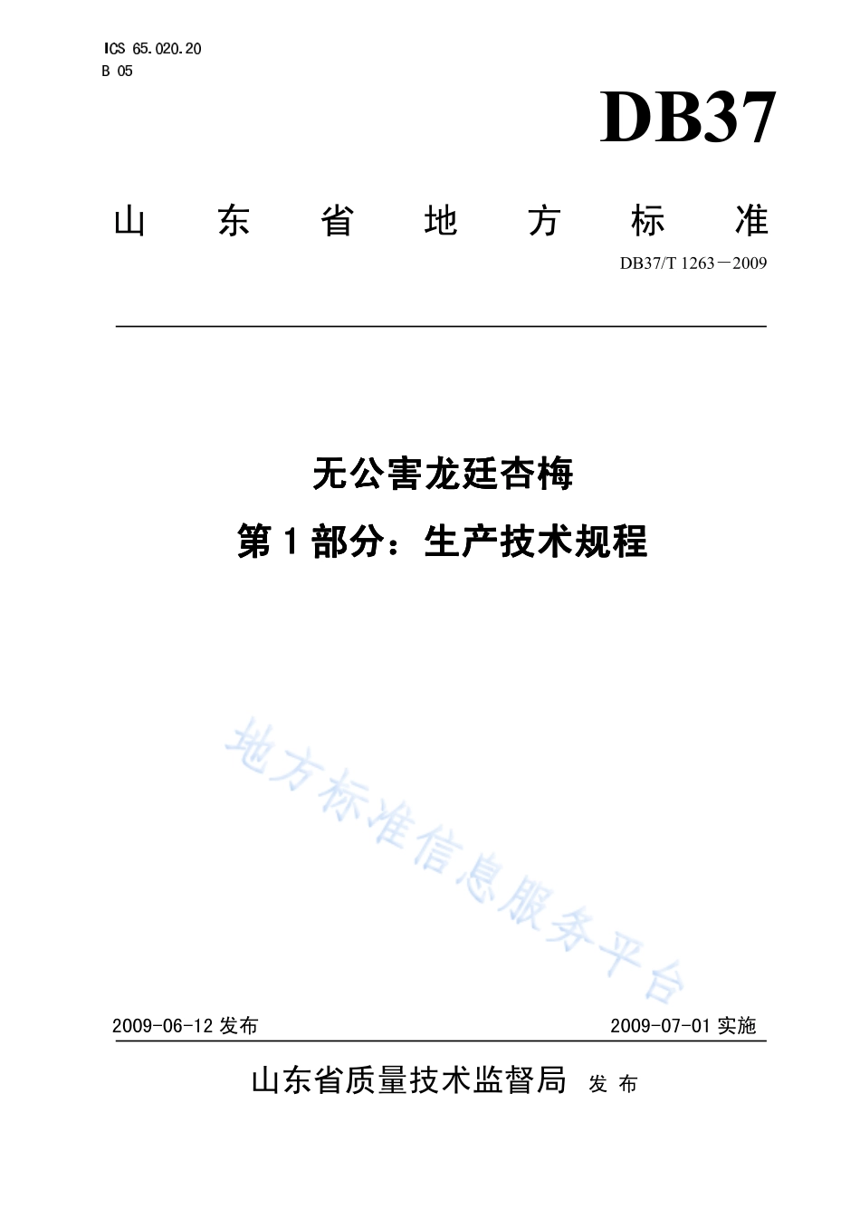 DB37T 1263-2009 无公害龙廷杏梅 第1部分：生产技术规程.pdf_第1页