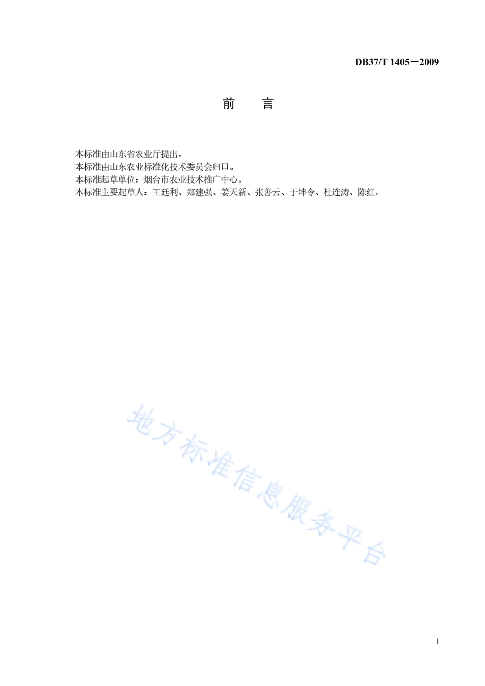 DB37T 1405-2009 无公害食品 芋头生产技术规程.pdf_第2页