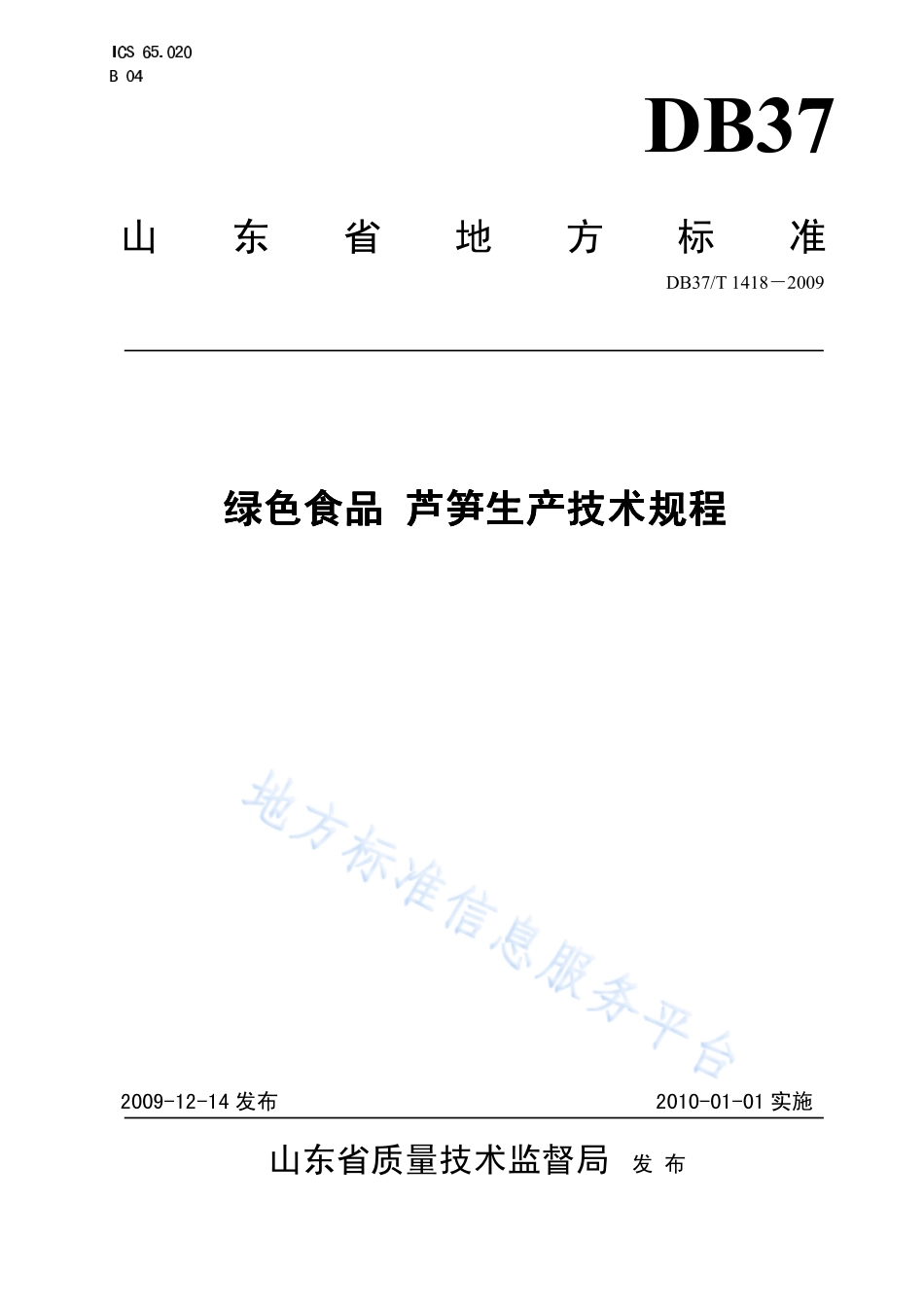 DB37T 1418-2009 绿色食品 芦笋生产技术规程.pdf_第1页
