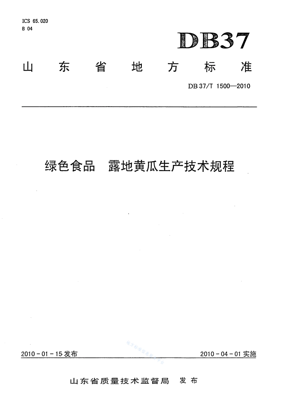 DB37T 1500-2010 绿色食品 露地黄瓜生产技术规程.pdf_第1页