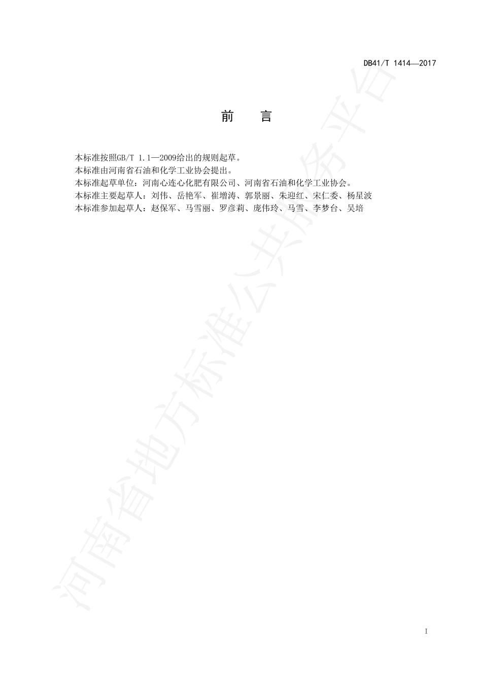 DB41T 1414-2017 含聚谷氨酸尿素.pdf_第2页