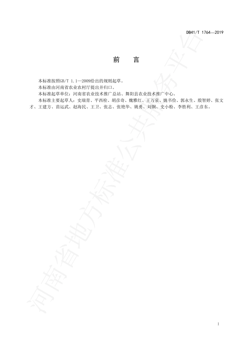 DB41T 1764-2019 小麦有机栽培技术规程.pdf_第2页
