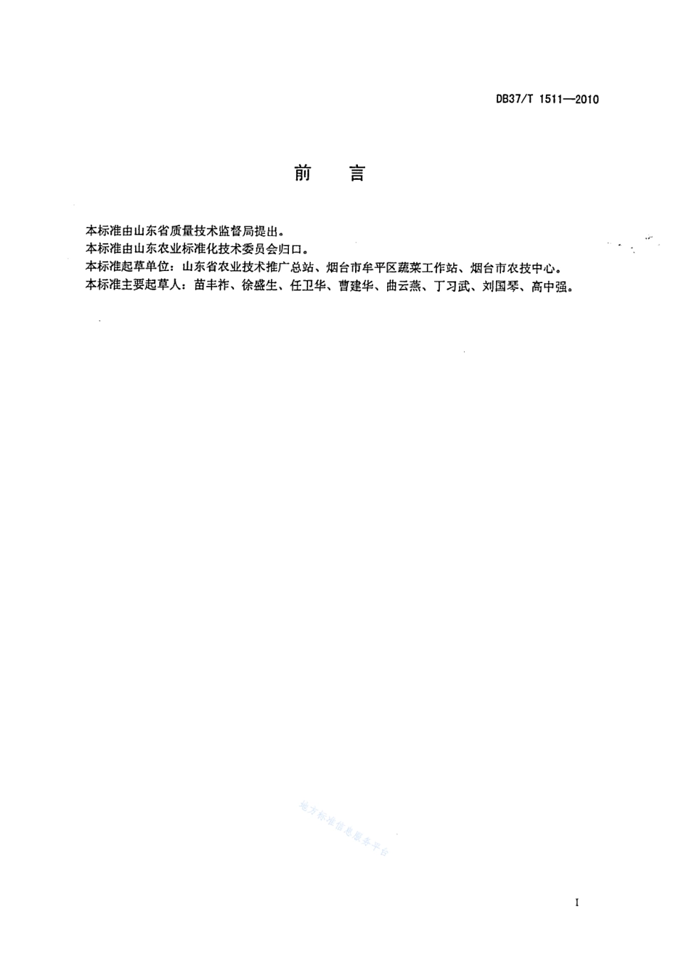 DB37T 1511-2010 无公害食品 露地南瓜生产技术规程.pdf_第2页