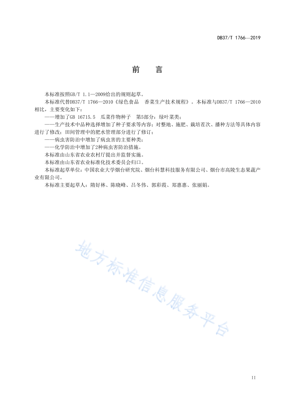 DB37T 1766-2019 绿色食品 香菜生产技术规程.pdf_第3页