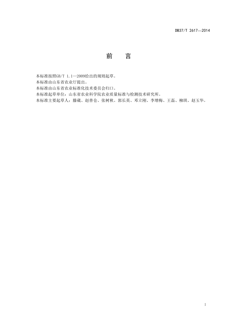 DB37T 2617-2014 饲料中黄曲霉毒素B1的测定 高效液相色谱法.pdf_第2页