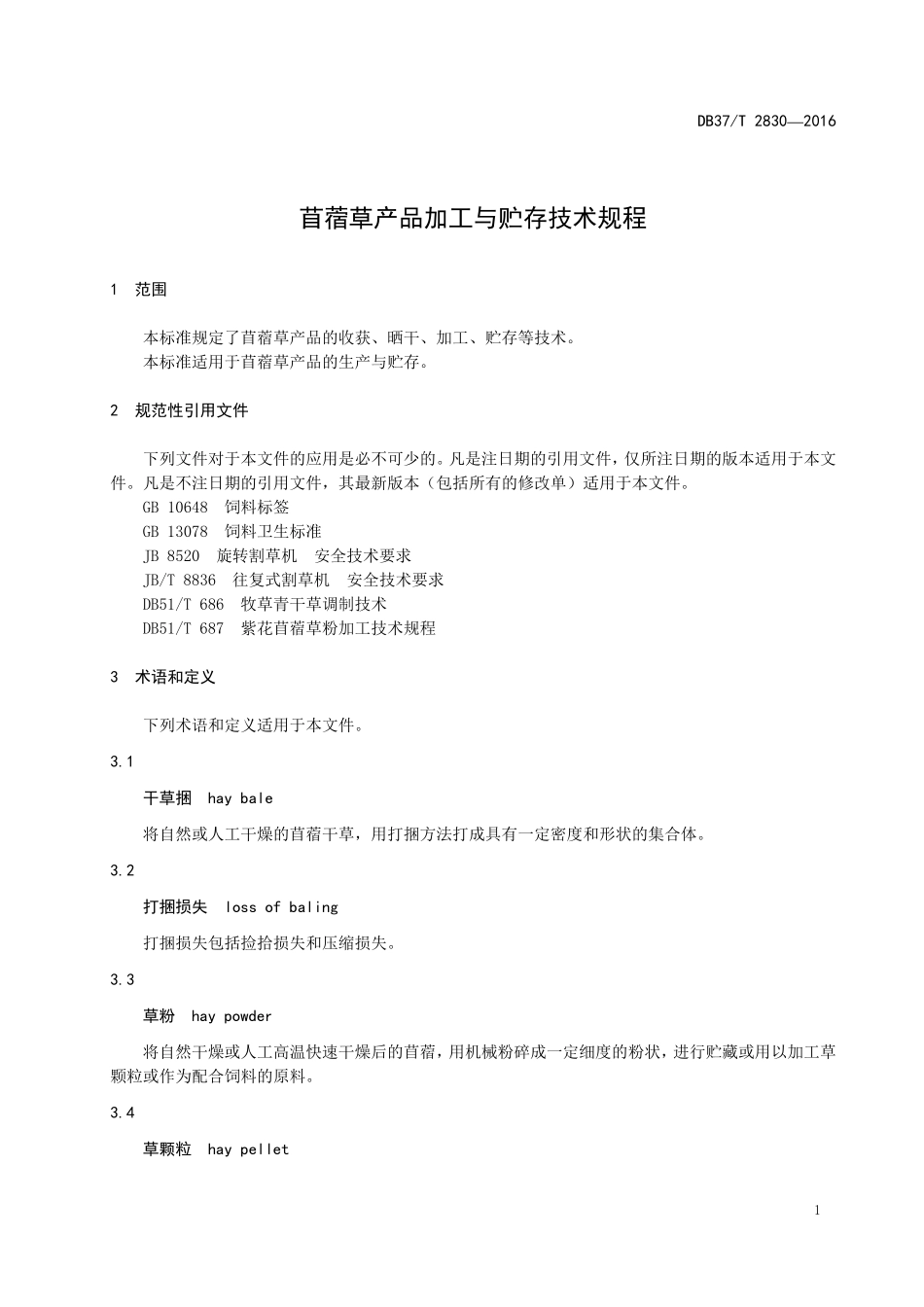 DB37T 2830-2016 苜蓿草产品加工与贮存技术规程.pdf_第3页