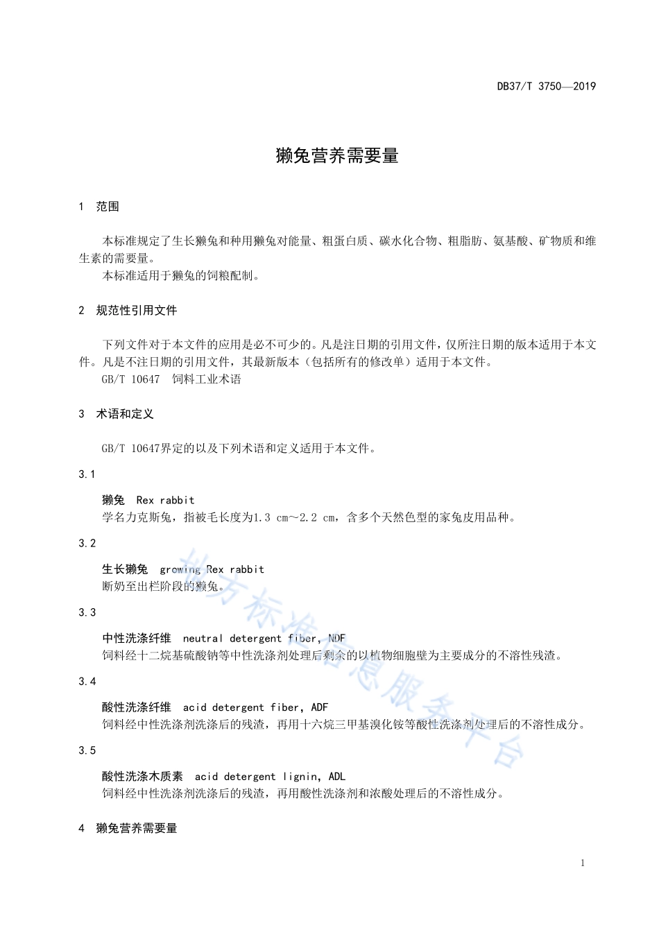 DB37T 3750-2019 獭兔营养需要量.pdf_第3页