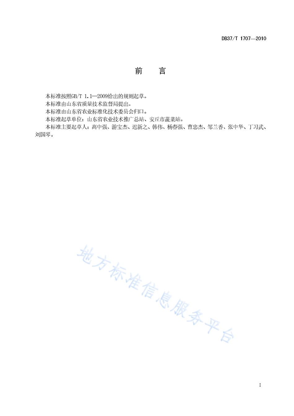 DB37T 1707-2010 绿色食品 薄皮甜瓜生产技术规程.pdf_第2页
