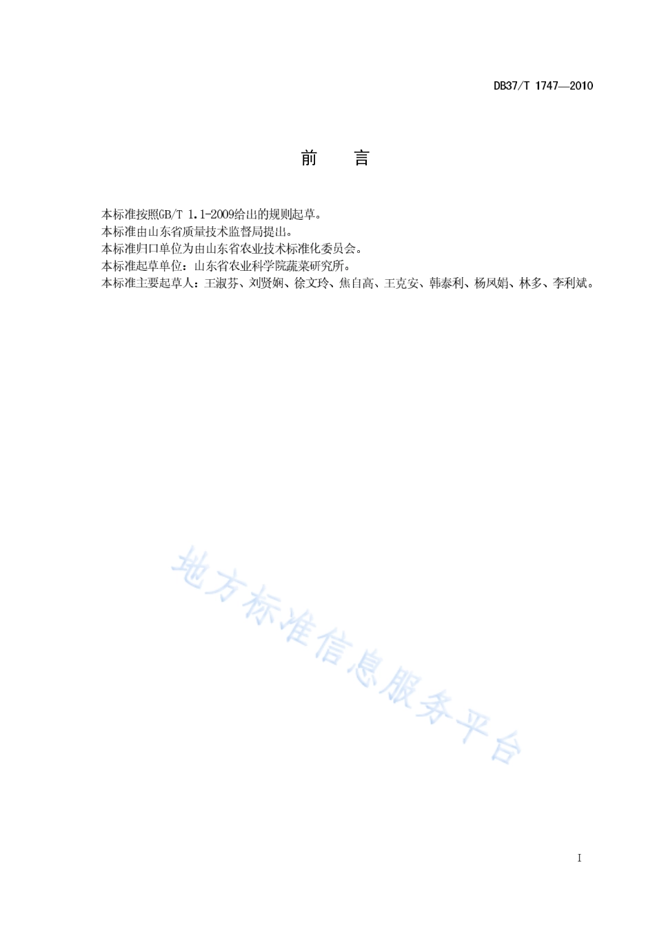 DB37T 1747-2010 绿色食品 萝卜生产技术规程.pdf_第2页