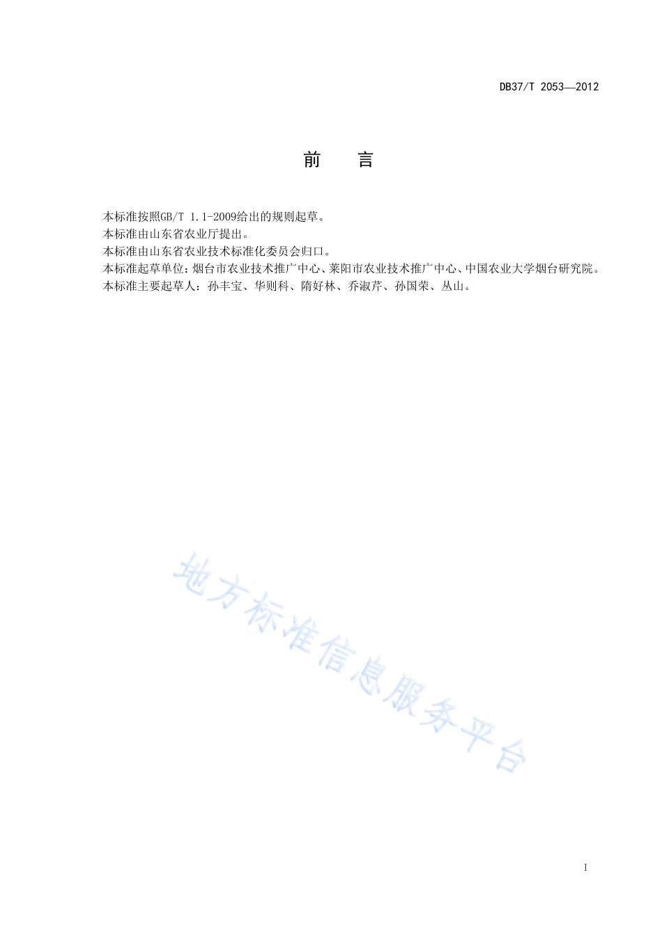 DB37T 2053-2012 绿色食品 芋头生产技术规程.pdf_第2页