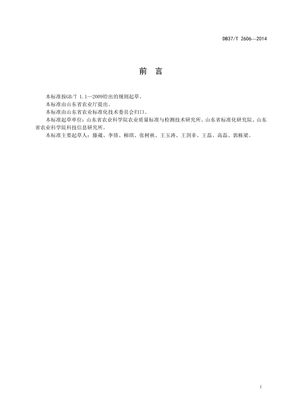 DB37T 2606-2014 莱芜生姜等级规格.pdf_第2页