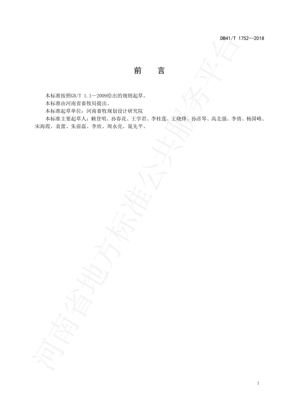 DB41T 1752-2018 标准化奶牛场建设.pdf_第2页