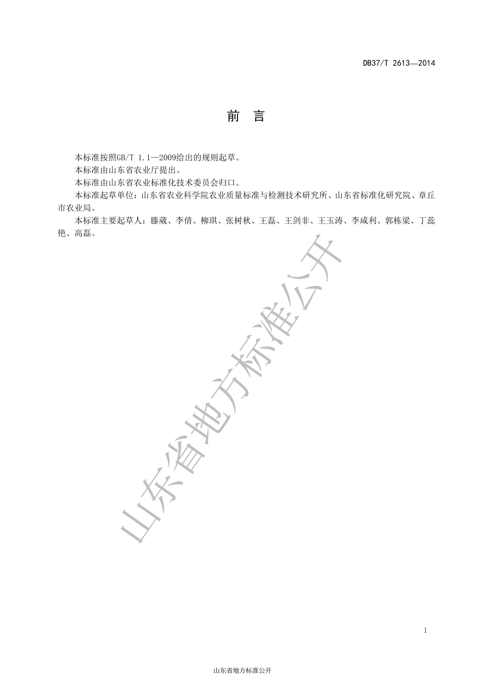 DB37T 2613-2014 章丘大葱等级规格.pdf_第2页