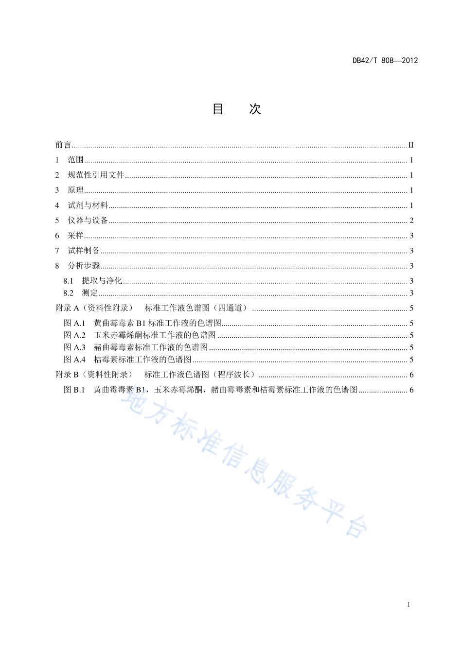DB42T 808-2012 饲料中黄曲霉毒素B1、玉米赤霉烯酮、赭曲毒霉素A和桔毒素的测定 高效液相色谱法.pdf_第2页