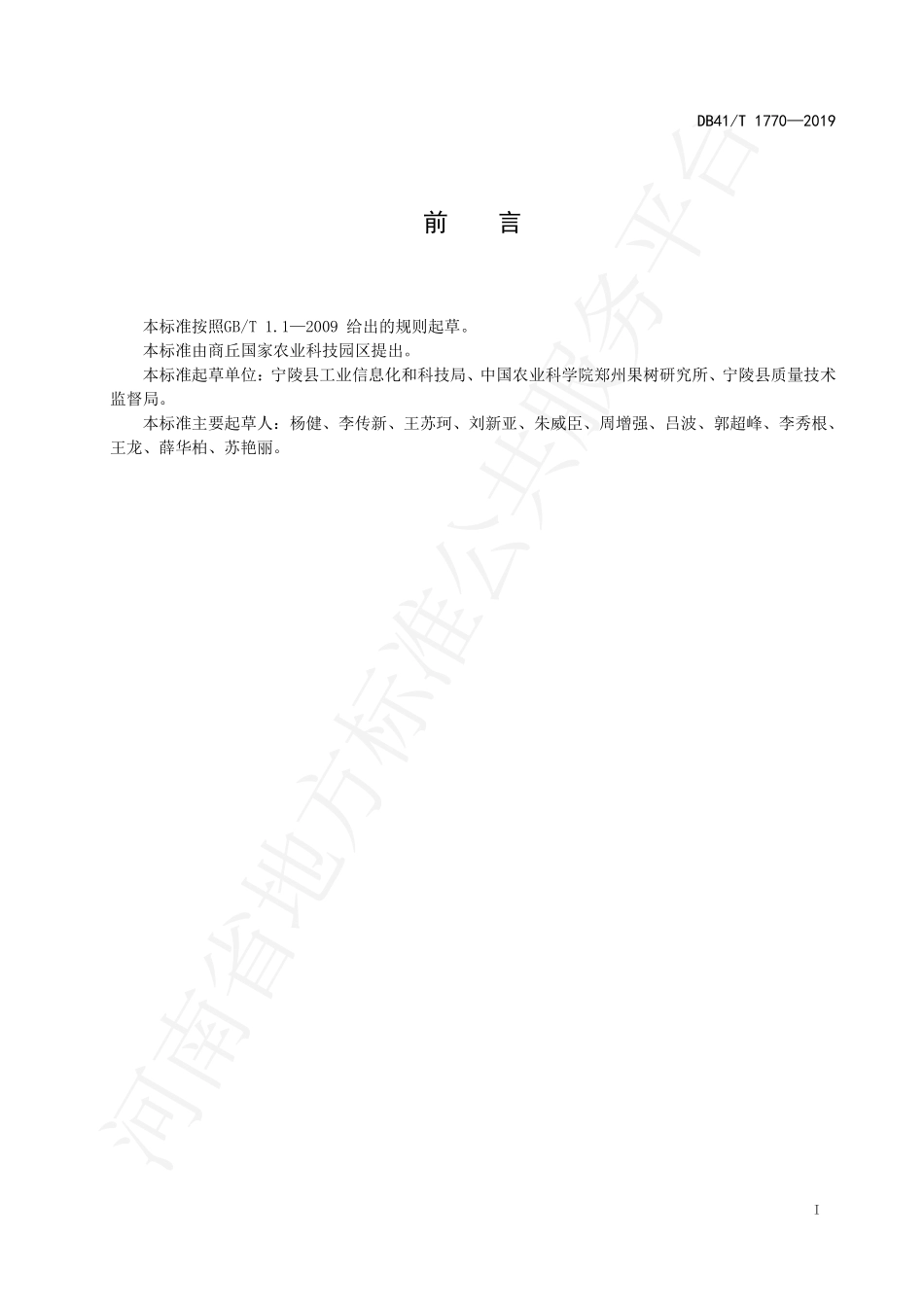 DB41T 1770-2019 绿色食品 宁陵酥梨生产技术规程.pdf_第2页