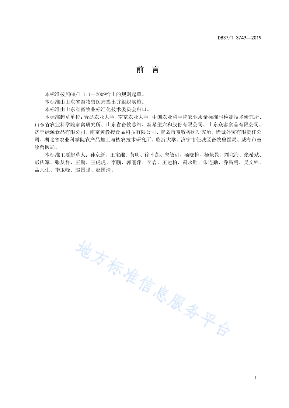 DB37T 3749-2019 肉鸭福利屠宰技术规程.pdf_第2页