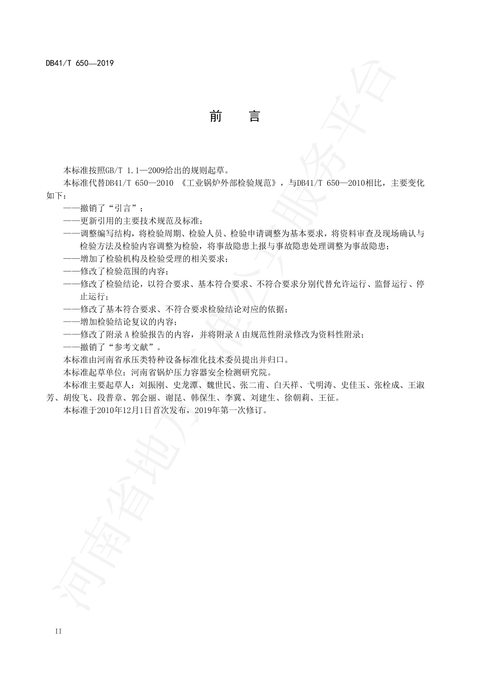 DB41T 650-2019 工业锅炉外部检验规范.pdf_第3页