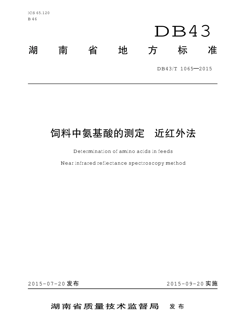 DB43T 1065-2015 饲料中氨基酸的测定 近红外法.pdf_第1页