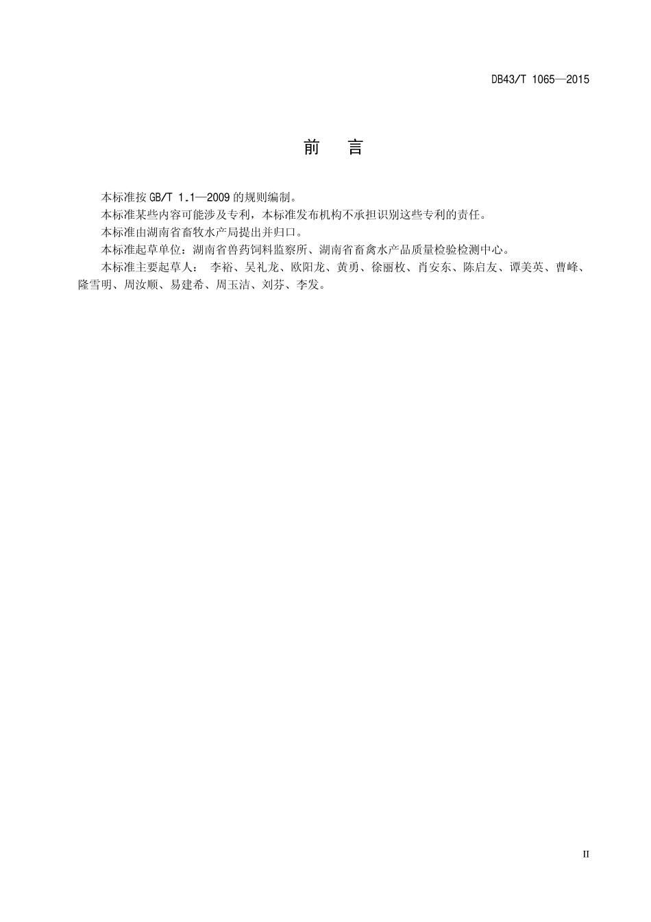 DB43T 1065-2015 饲料中氨基酸的测定 近红外法.pdf_第3页
