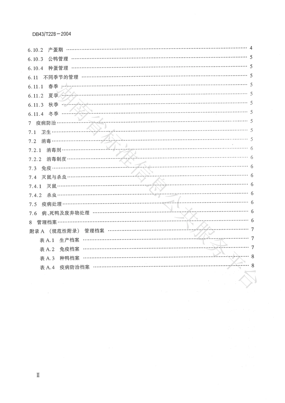 DB43T 228-2004 临武鸭饲养管理准则.pdf_第3页
