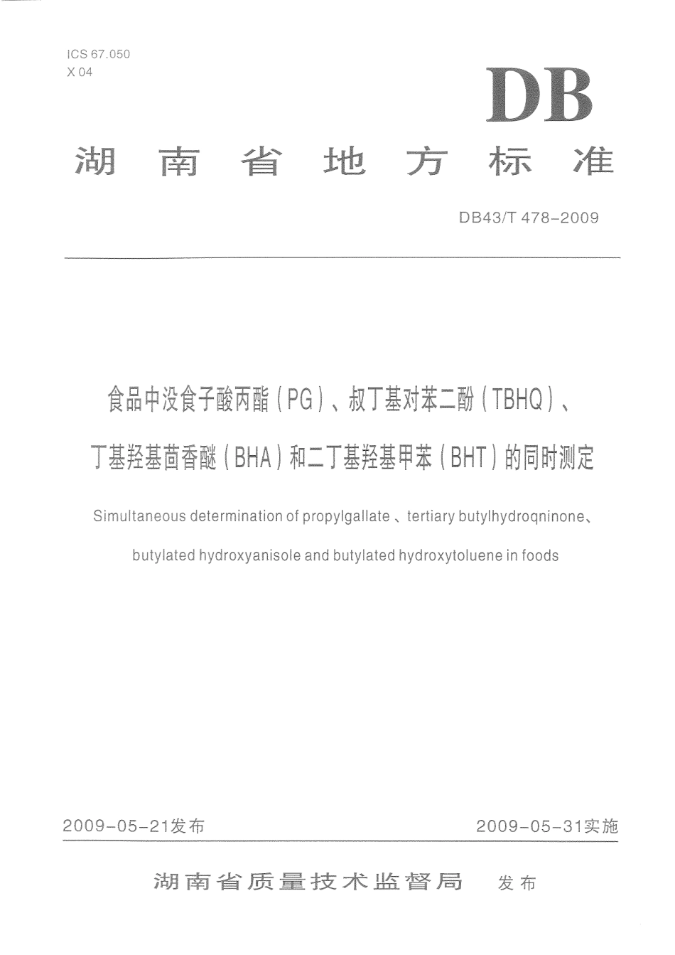 DB43T 478-2009 食品中没食子酸丙酯（PG）叔丁基对苯二酚（TBHQ）丁基羟茴香醚和二丁基羟甲苯（BHT）的同时测定.pdf_第1页