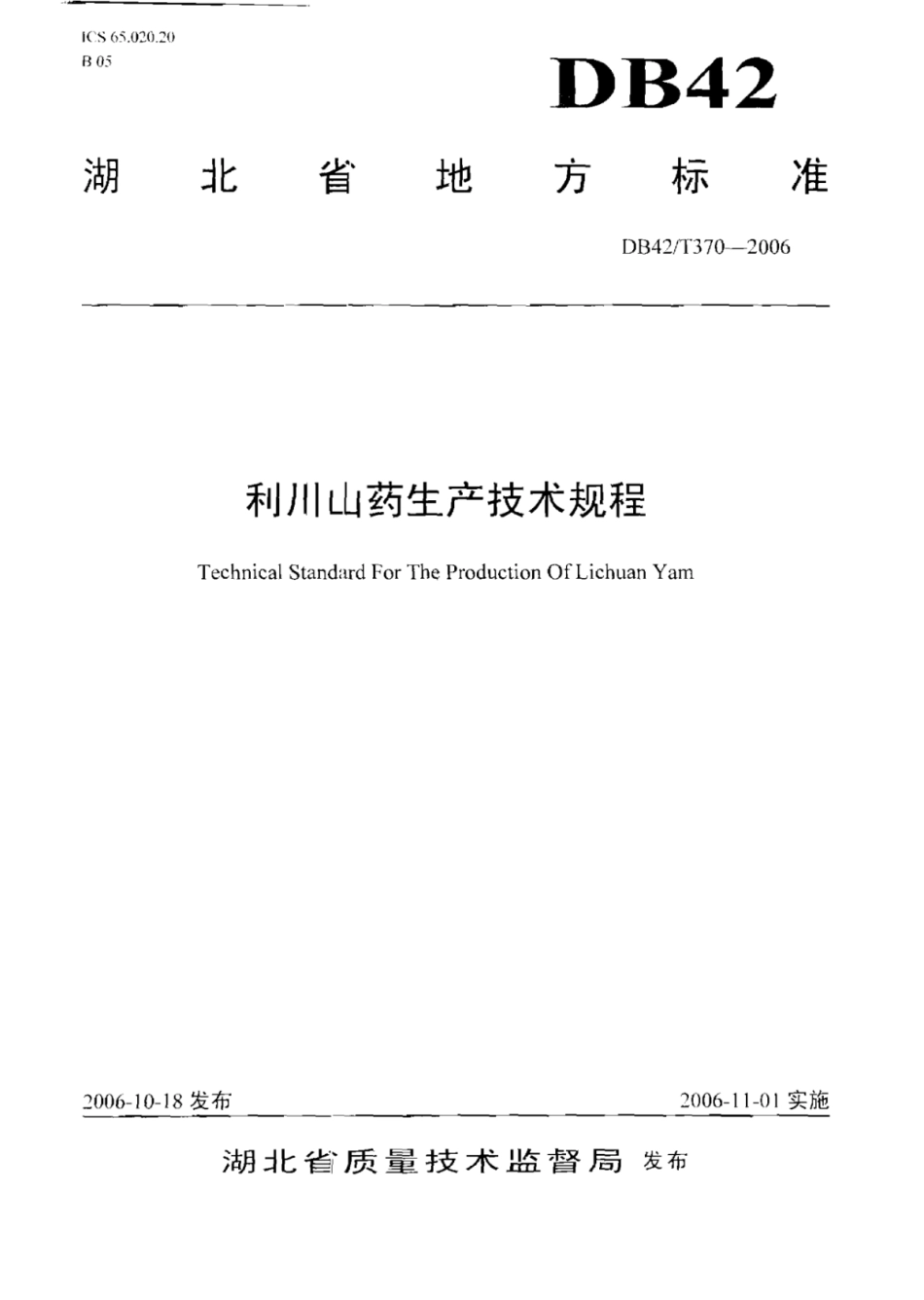 DB42T 370-2006 利川山药生产技术规程.pdf_第1页