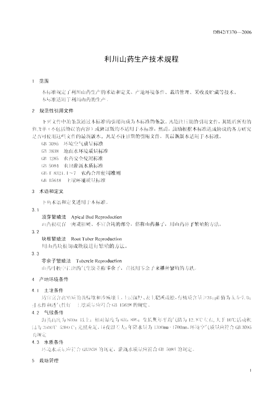 DB42T 370-2006 利川山药生产技术规程.pdf_第3页