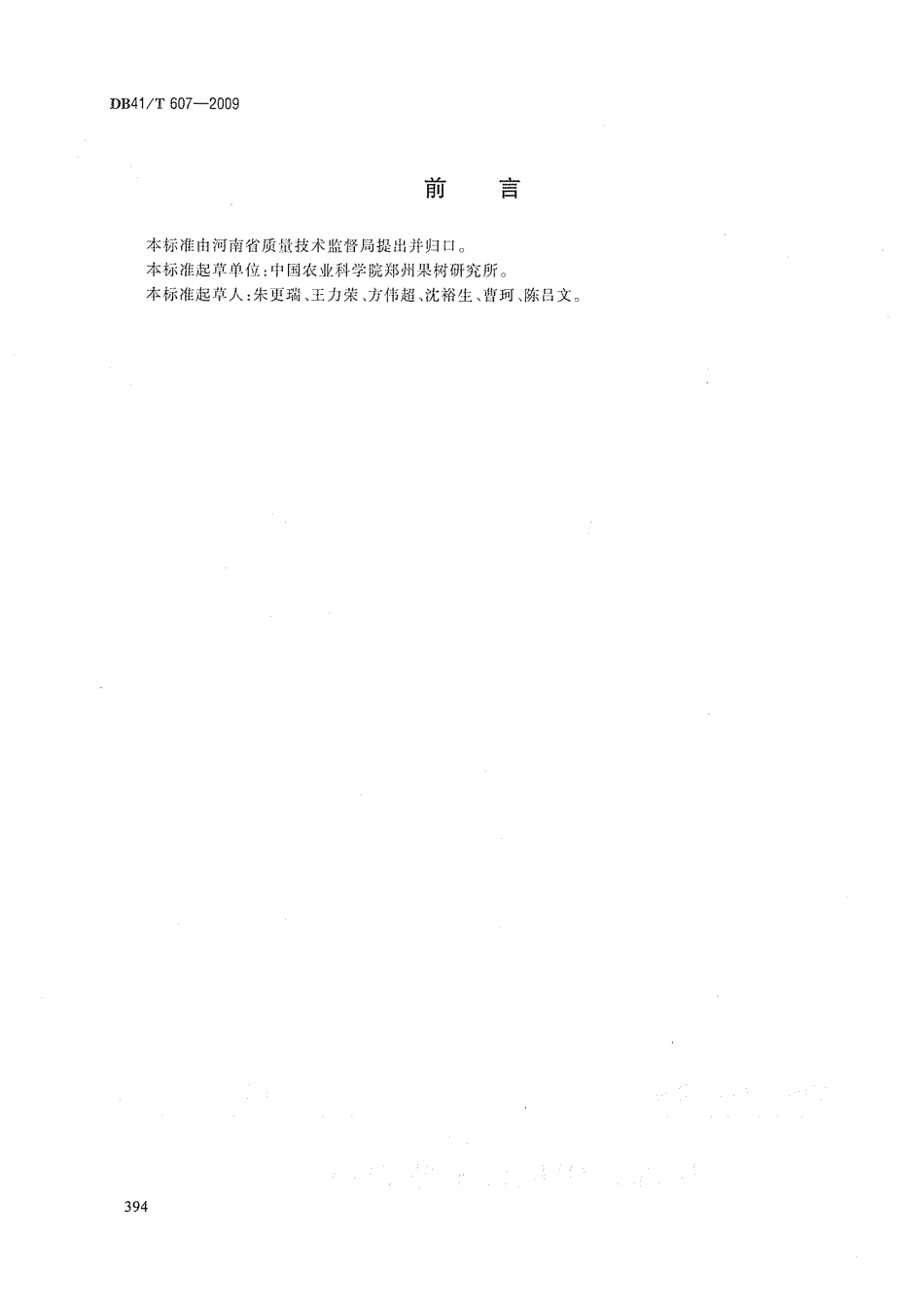 DB41T 607-2009 罐藏黄桃果实质量等级.pdf_第2页