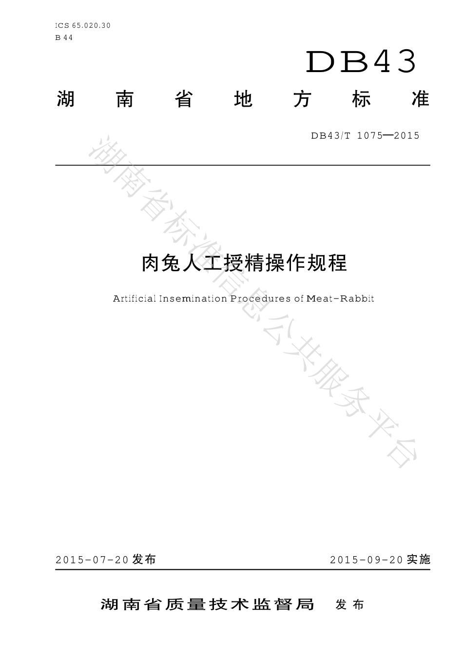 DB43T 1075-2015 肉兔人工授精操作规程.pdf_第1页