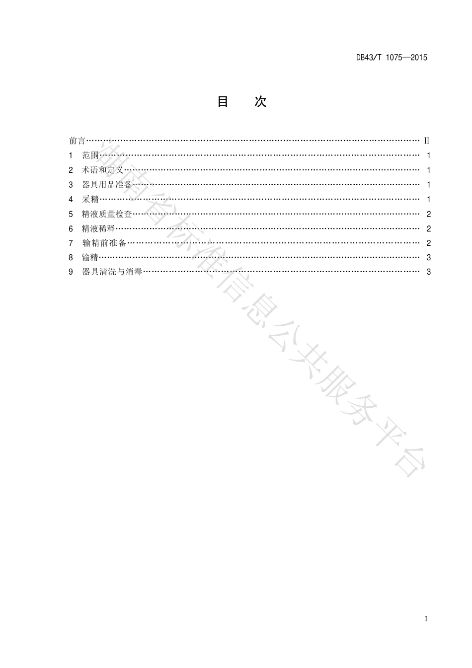 DB43T 1075-2015 肉兔人工授精操作规程.pdf_第2页