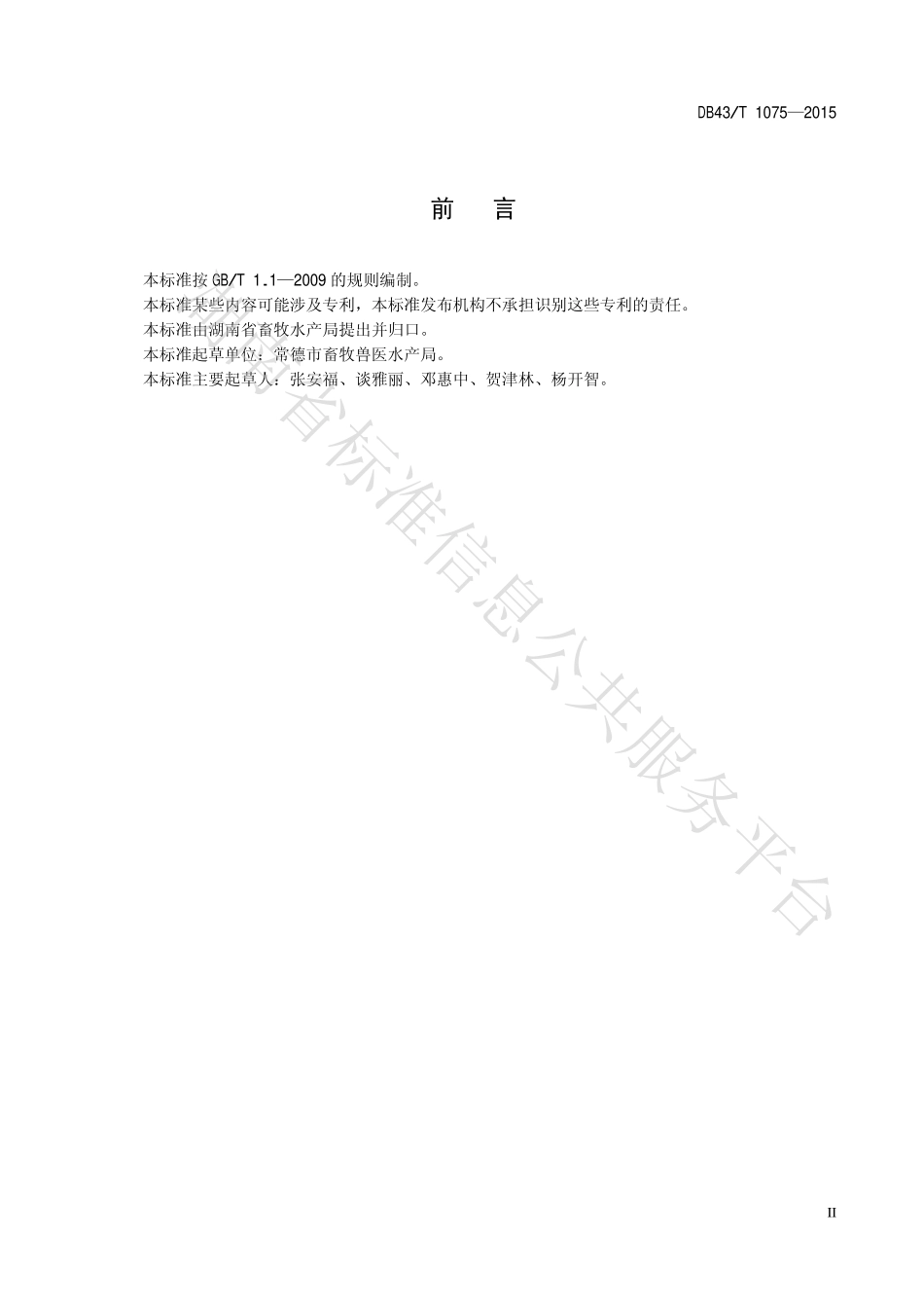 DB43T 1075-2015 肉兔人工授精操作规程.pdf_第3页