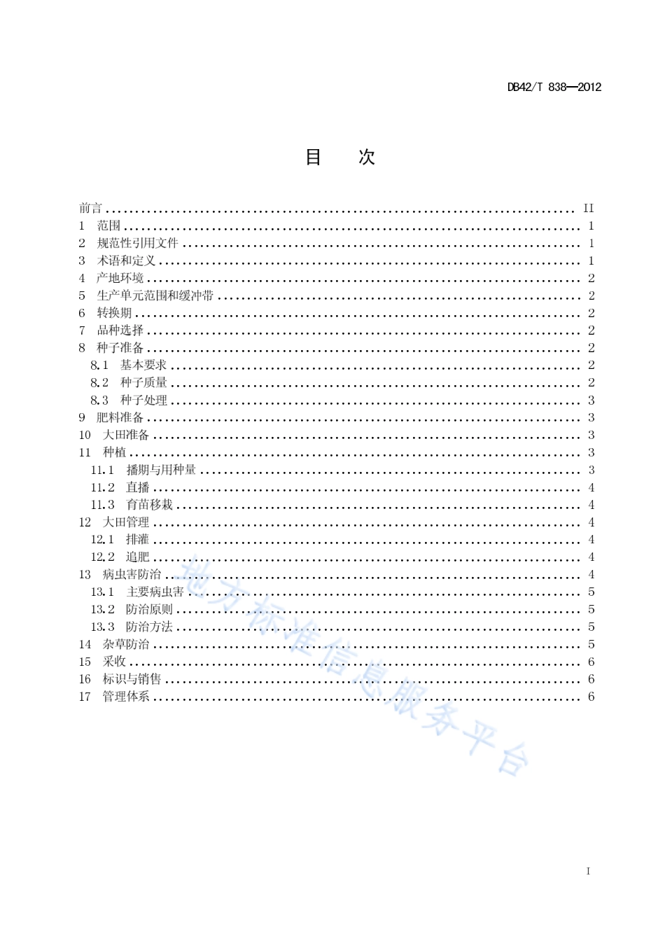 DB42T 838-2012 有机蔬菜 绿叶菜类生产技术规程.pdf_第3页