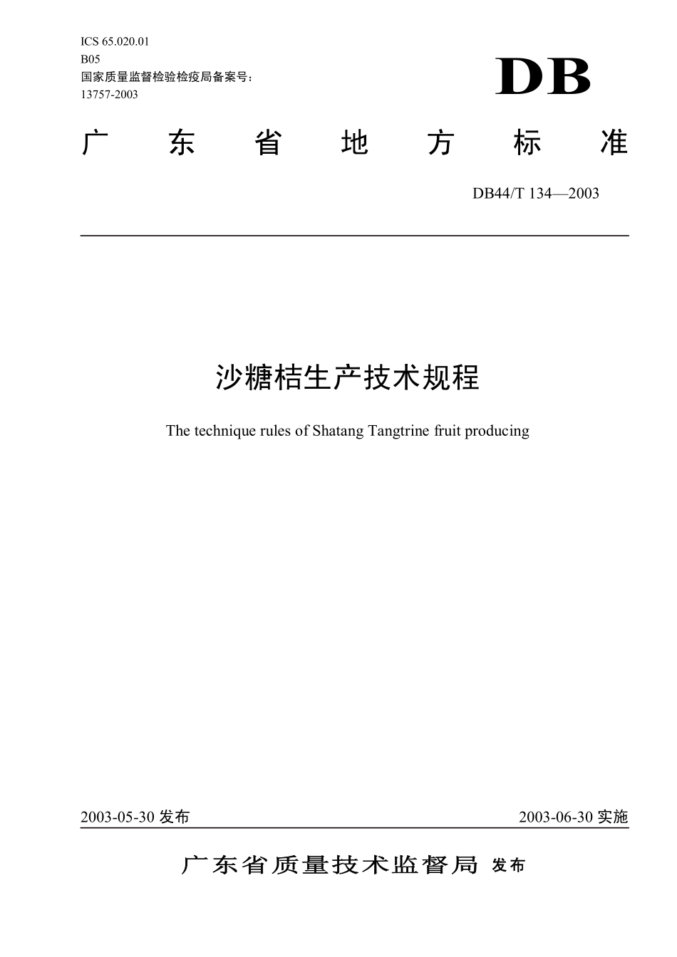 DB44T 134-2003 沙糖桔生产技术规程.pdf_第1页