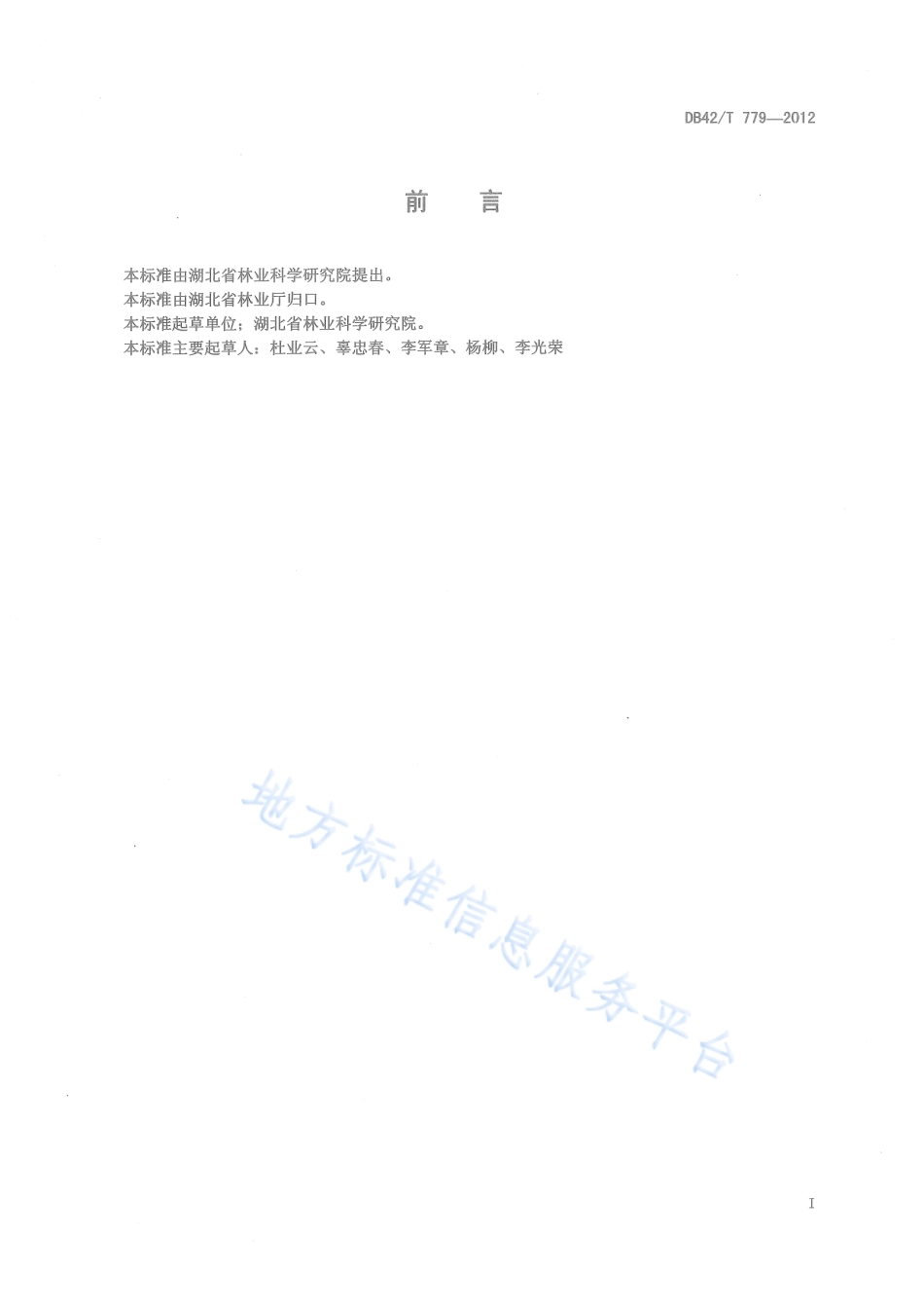 DB42T 779-2012 油茶籽质量分级.pdf_第3页