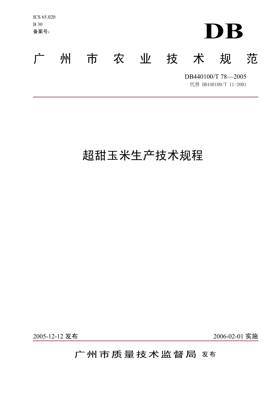 DB440100T 78-2005 超甜玉米生产技术规程.pdf_第1页