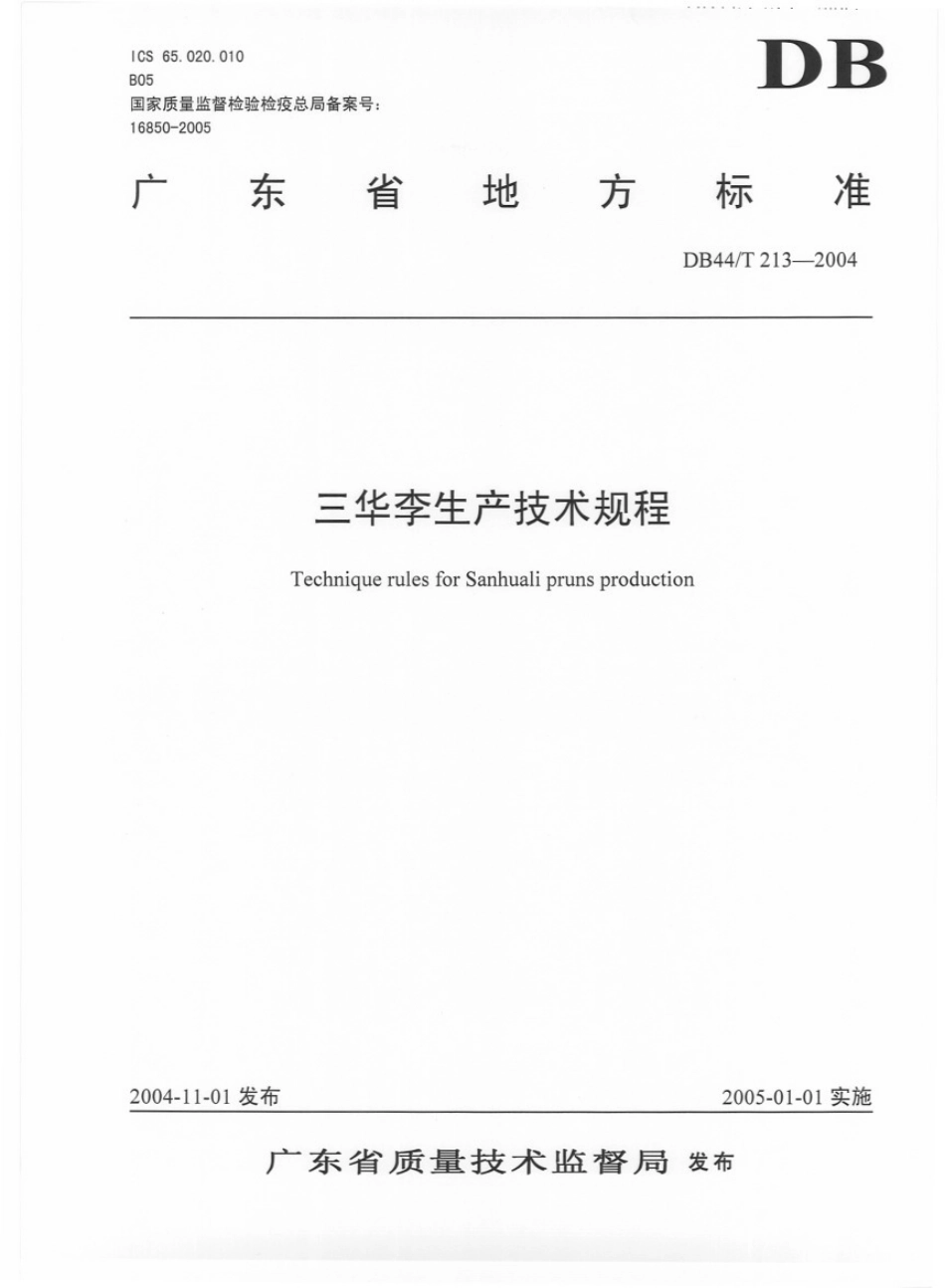 DB44T 213-2004 三华李生产技术规程.pdf_第1页