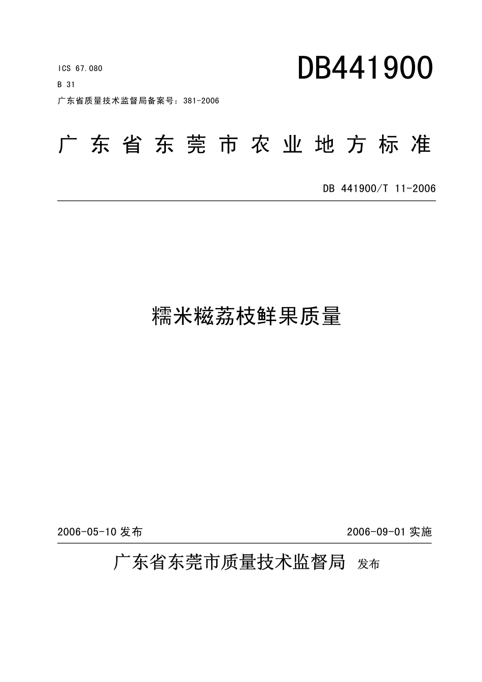 DB441900T 11-2006 糯米糍荔枝鲜果质量.pdf_第1页