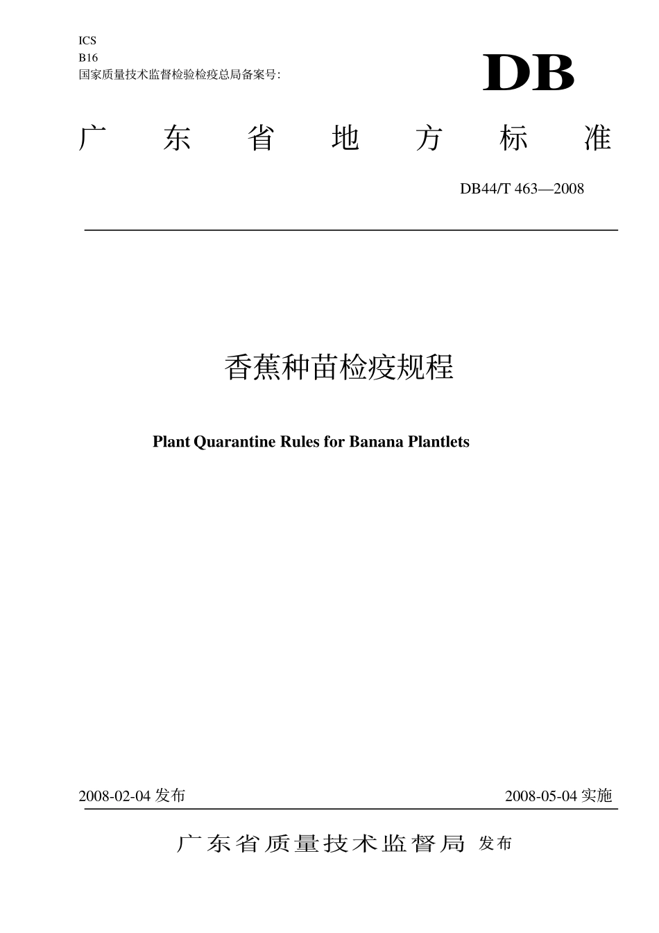 DB44T 463-2008 香蕉种苗检疫规程.pdf_第1页