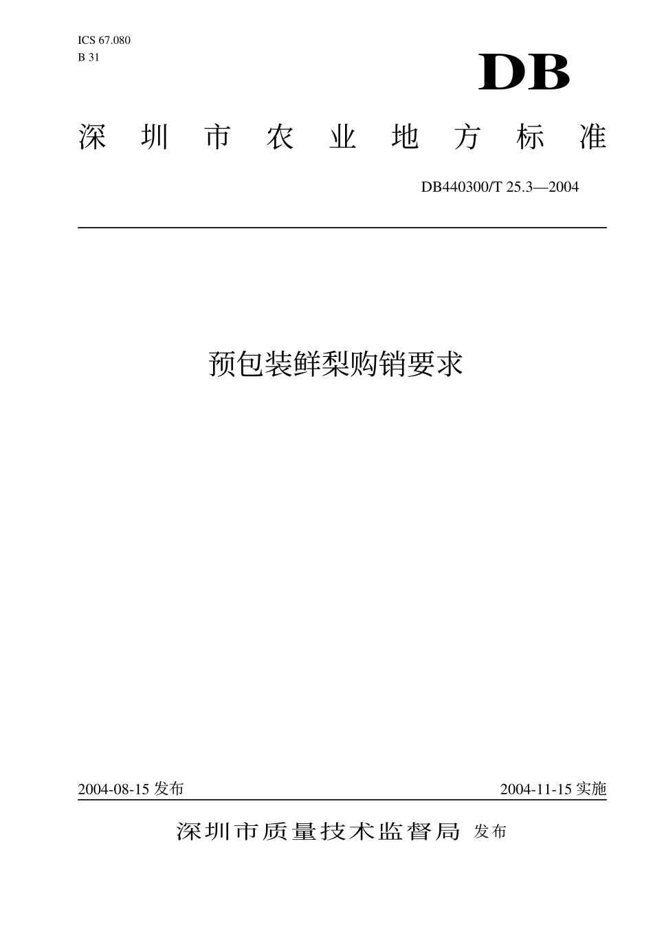 DB440300T 25.3-2004 预包装鲜梨购销要求.pdf_第1页