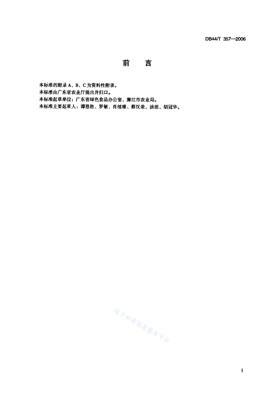 DB44T 357-2006 绿色食品 红江橙生产技术规程.pdf_第2页