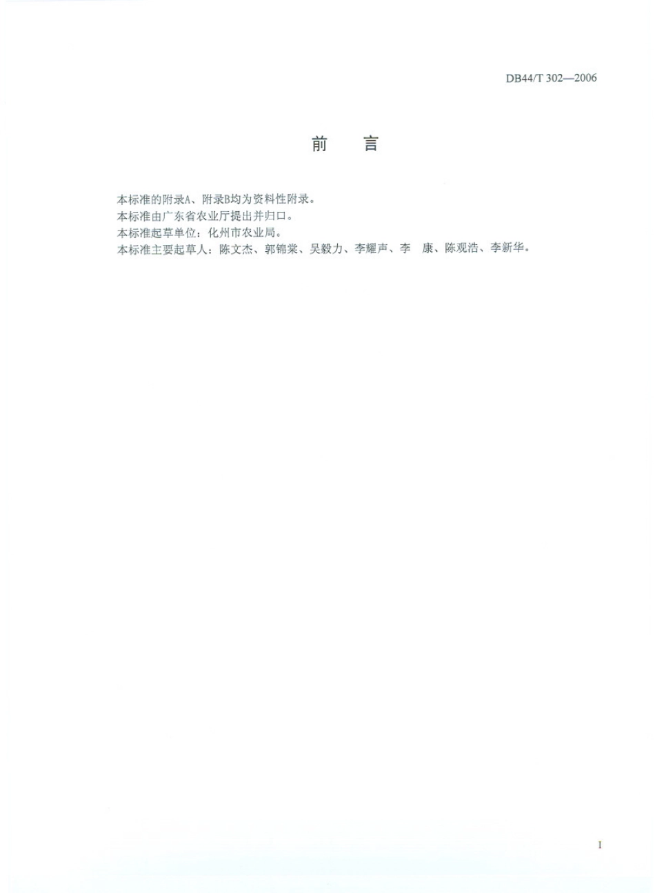 DB44T 302-2006 橘红生产技术规程.pdf_第2页