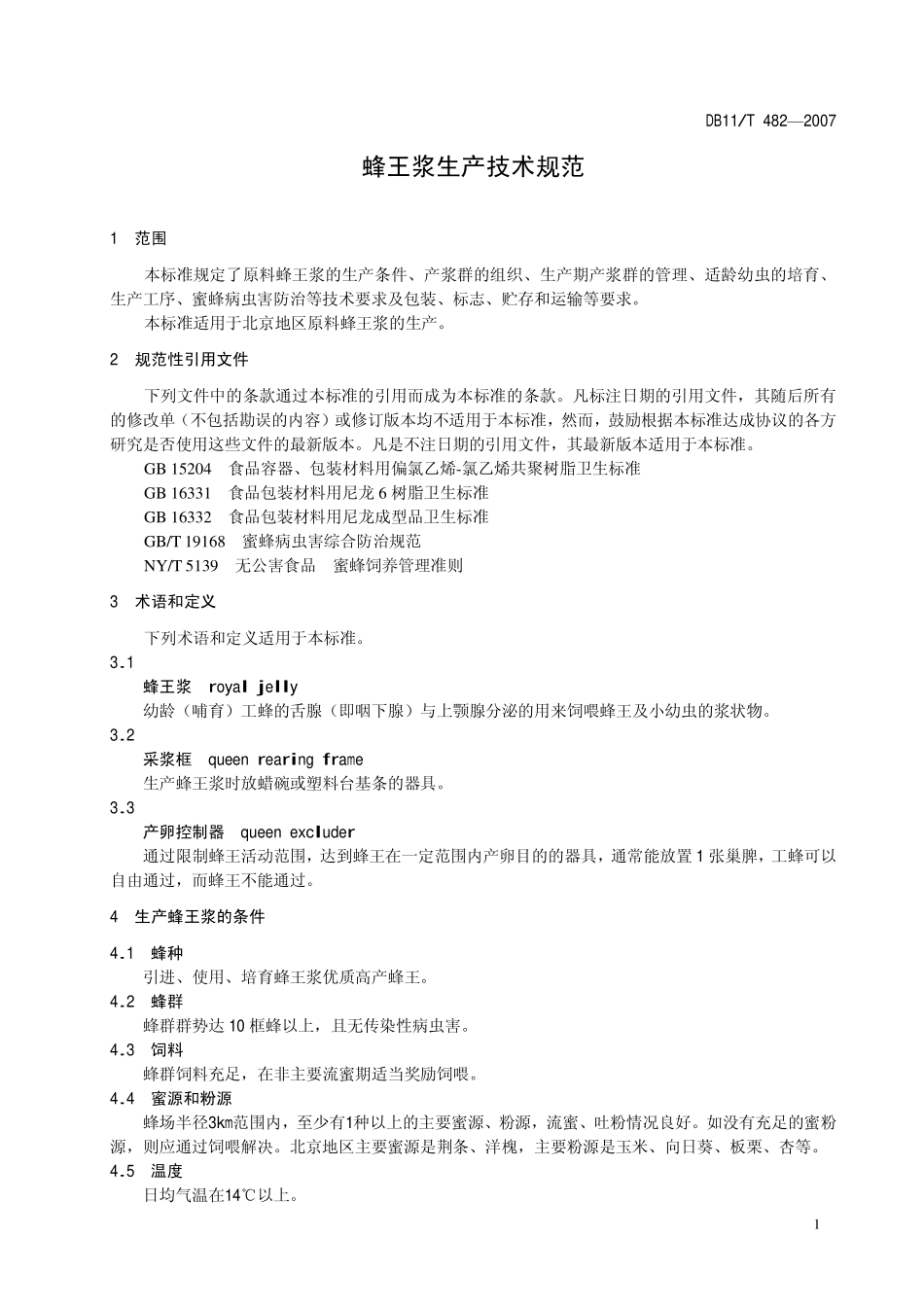 DB11T 482-2007 蜂王浆生产技术规范.pdf_第3页