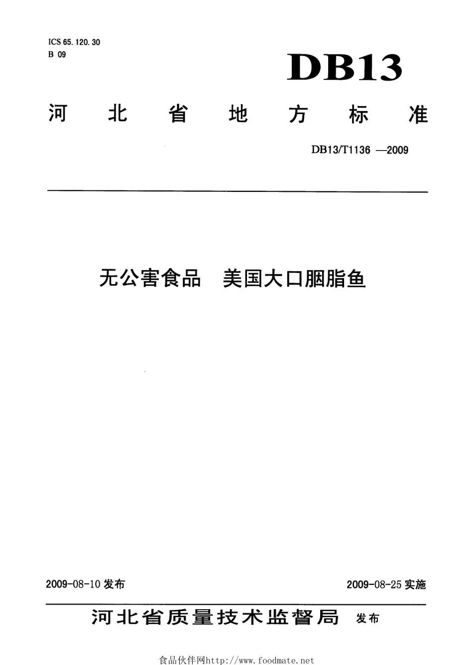 DB13T 1136-2009 无公害食品 美国大口胭脂鱼.pdf_第1页