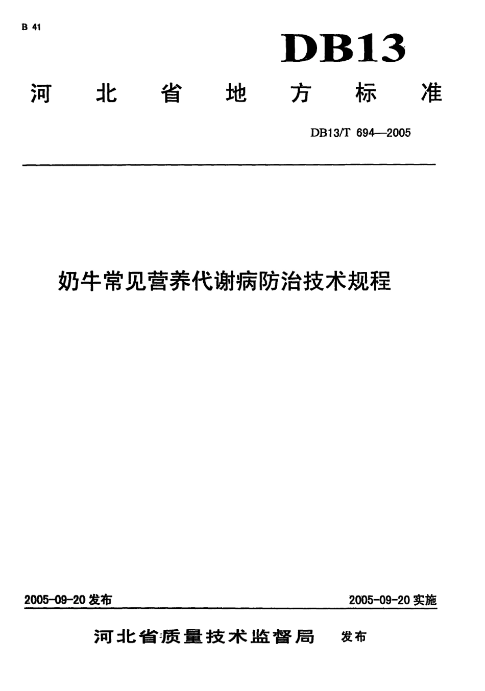 DB13T 694-2005 奶牛常见营养代谢病防治技术规程.pdf_第1页