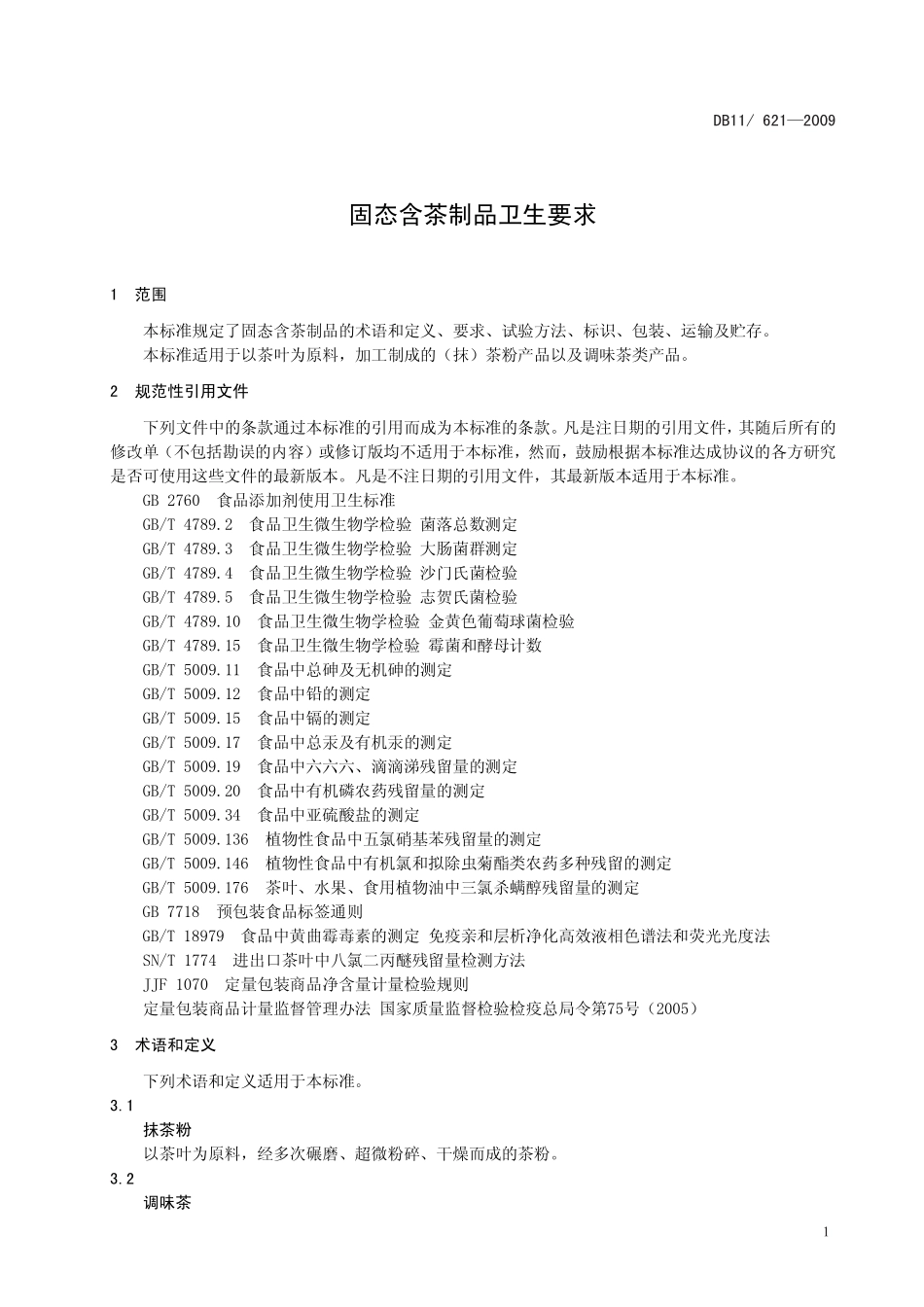 DB11 621-2009 固态含茶制品卫生要求.pdf_第3页