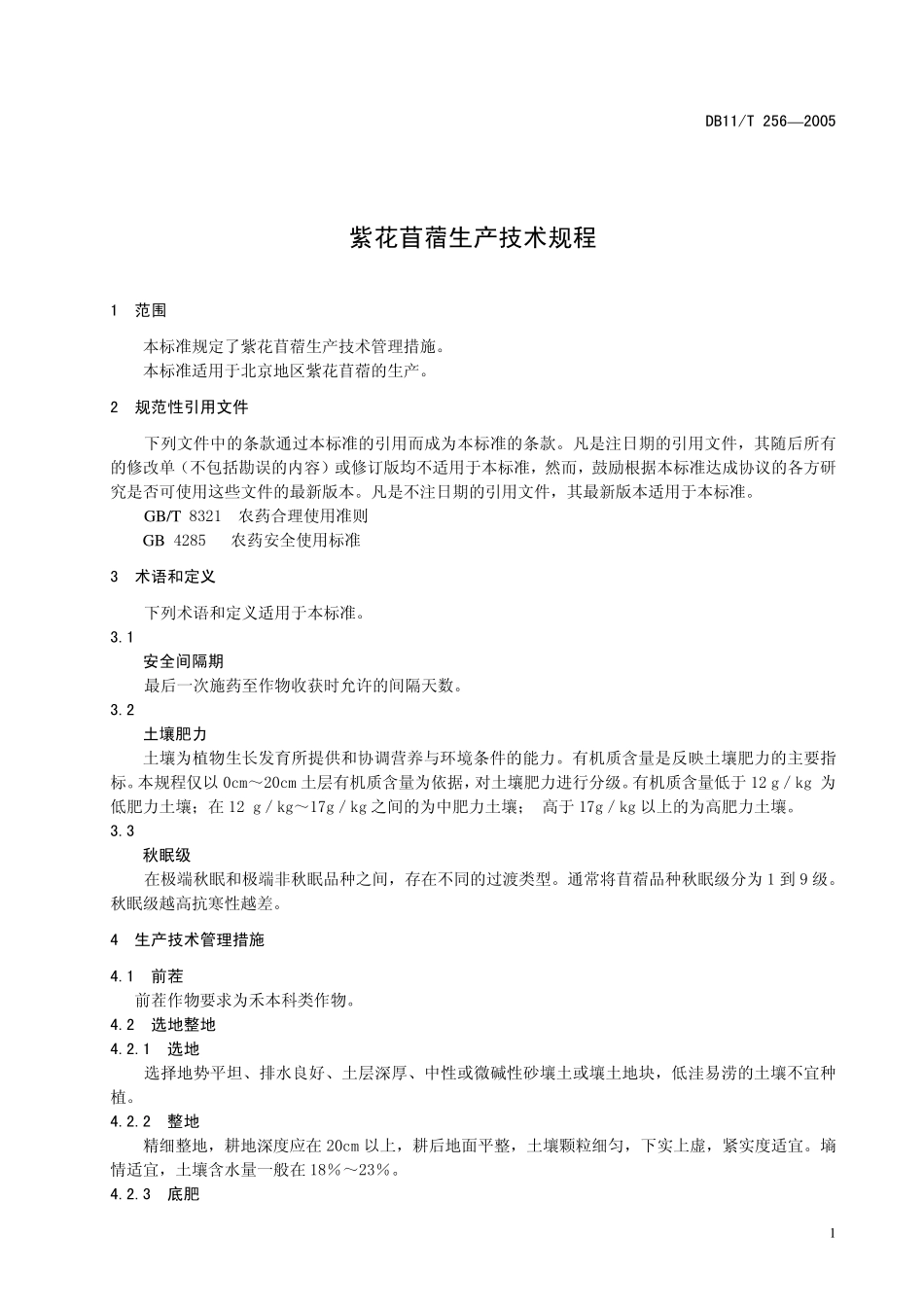 DB11T 256-2005 紫花苜蓿生产技术规程.pdf_第3页