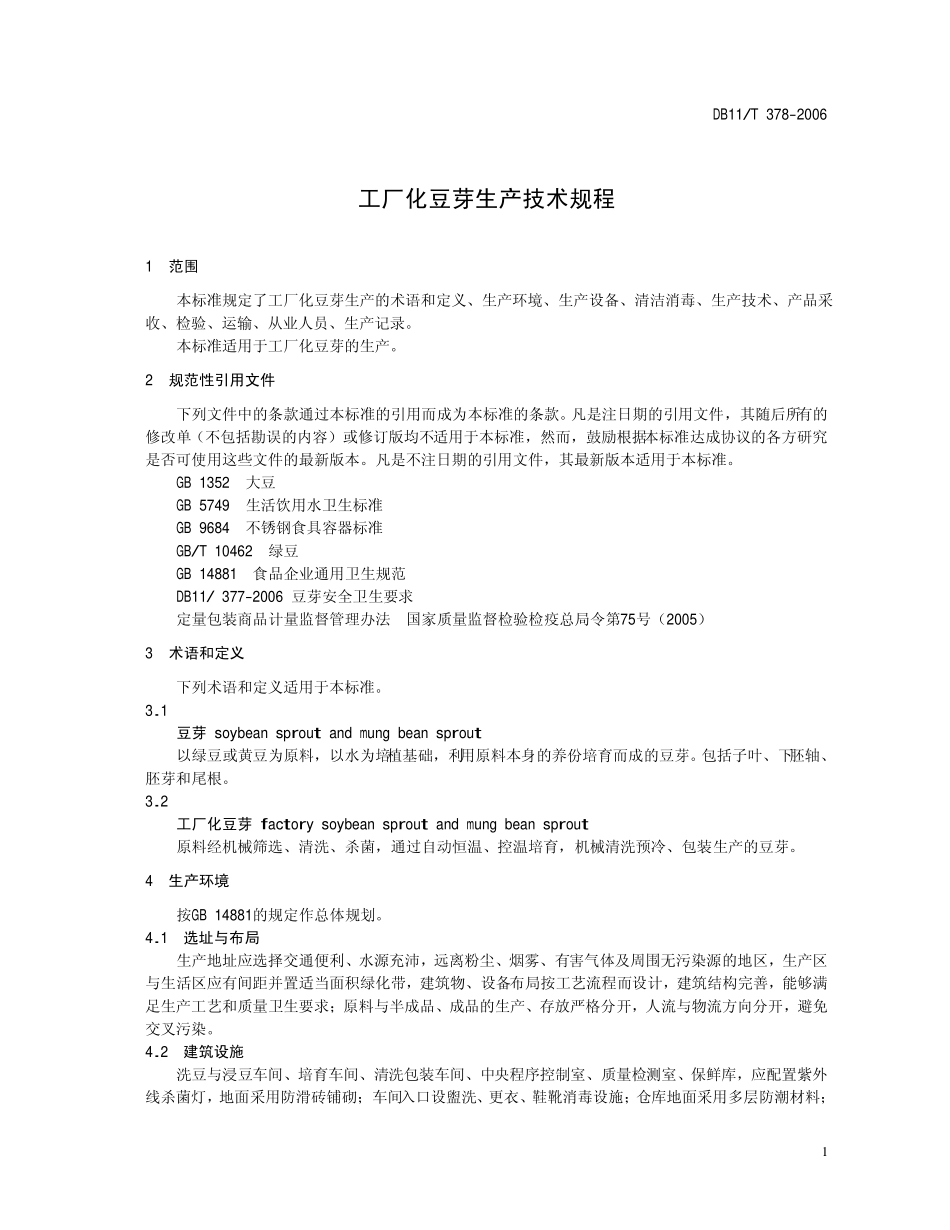 DB11T 378-2006 工厂化豆芽生产技术规程.pdf_第3页
