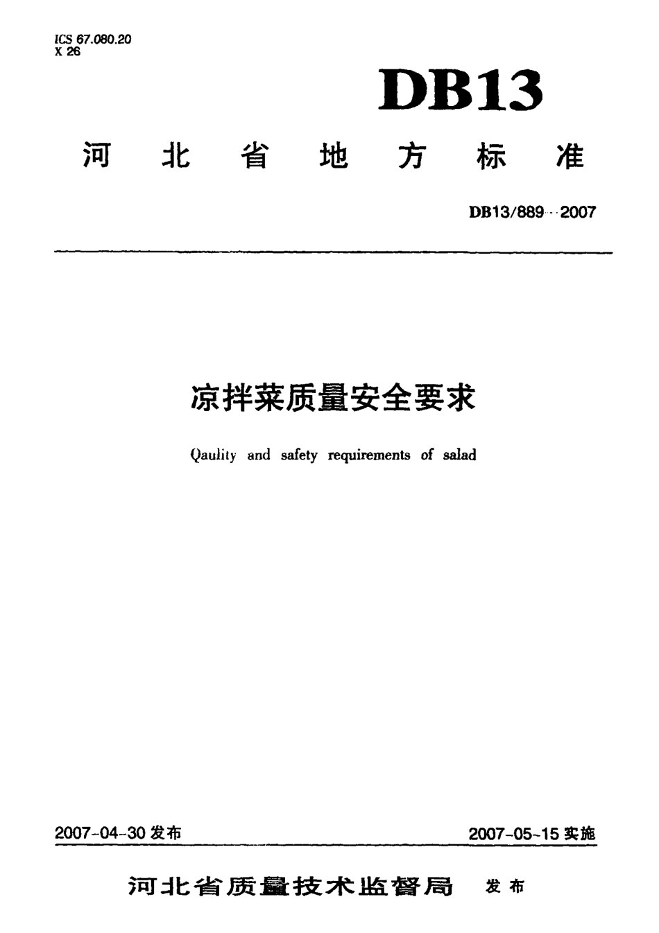 DB13 889-2007 凉拌菜质量安全要求.pdf_第1页